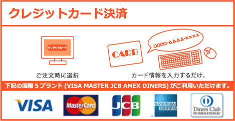 ご利用可能クレジットカードブランド