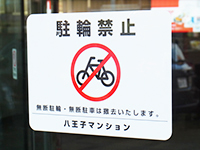 駐輪禁止ステッカー