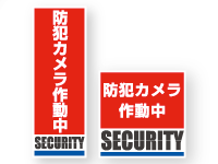 防犯カメラステッカー