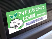 アイドリングストップステッカー