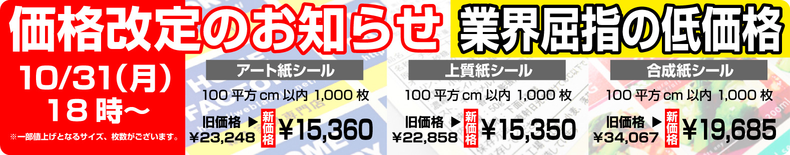 価格改定