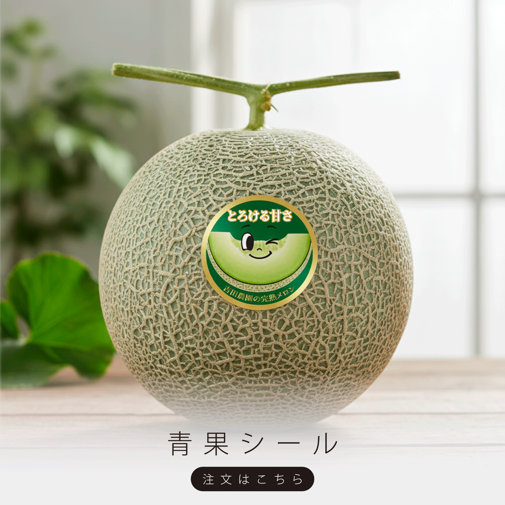 食品に直接貼れるシール