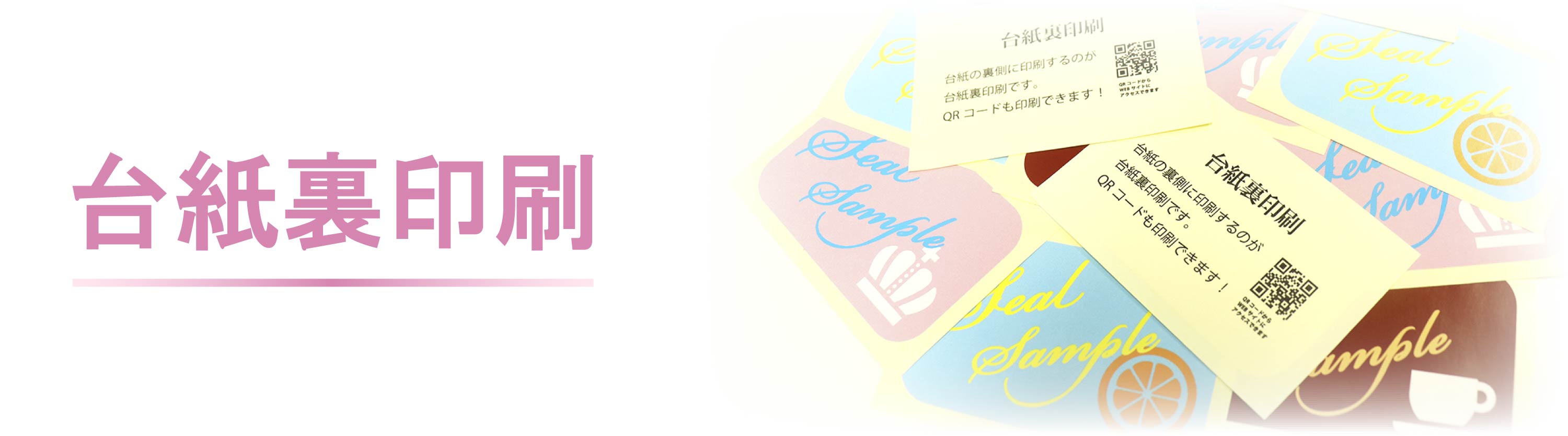 台紙裏印刷